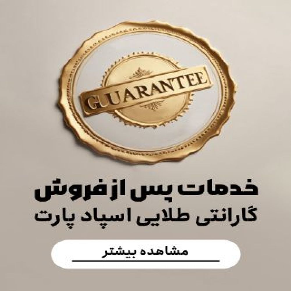 خدمات پس از فروش