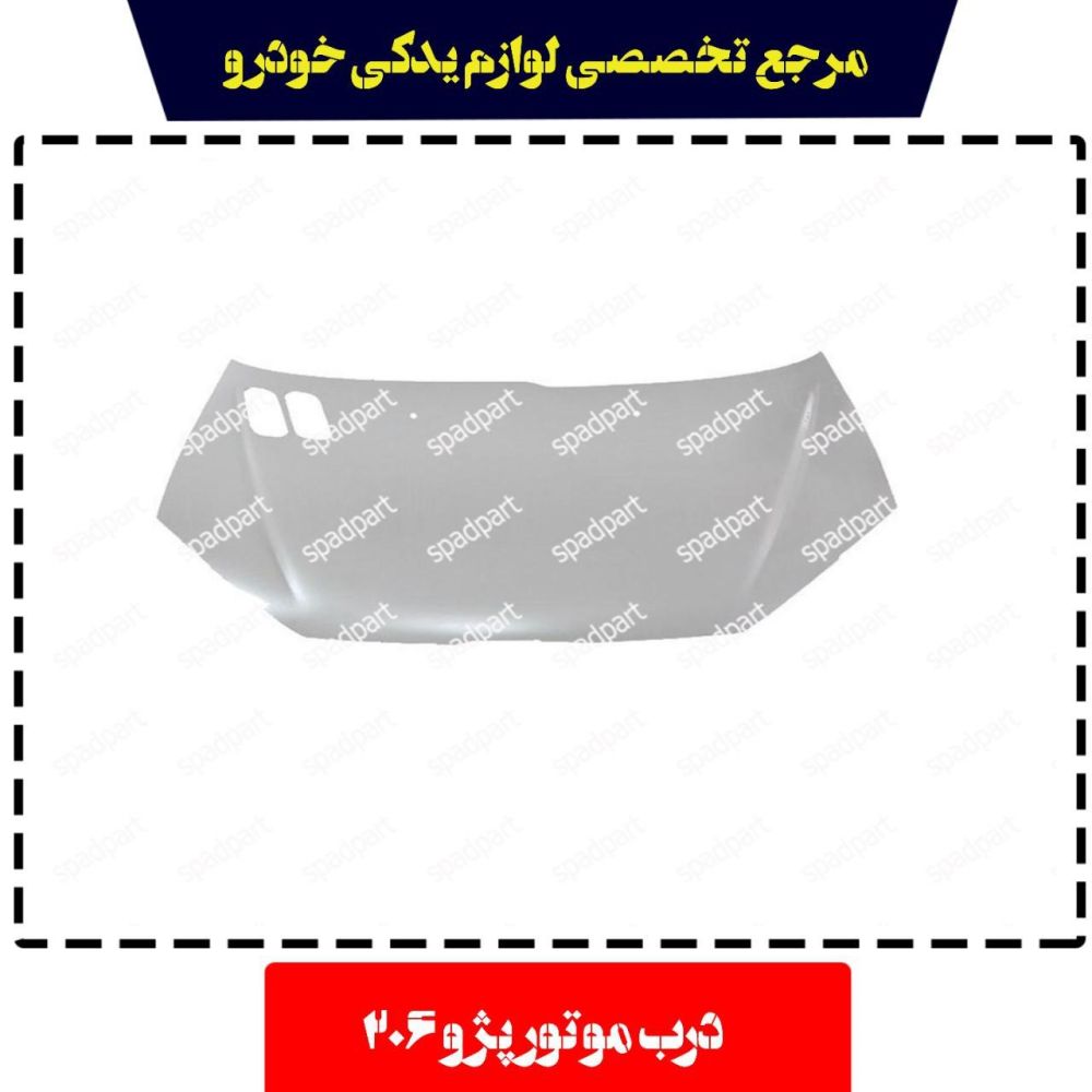 کاپوت پژو 206ایساکو