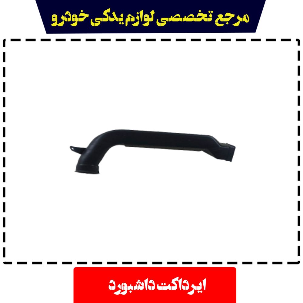 ایرداکت داشبورد 206 کروز