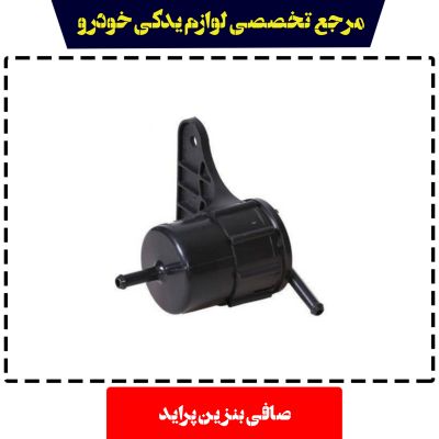 صافی  بنزین پراید پرفلکس