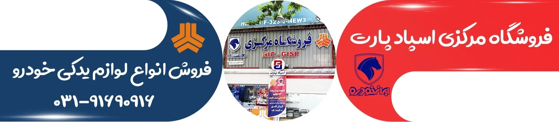 فروشگاه اسپاد پارت تخصصی ترین مرکز فروش قطعات یدکی خودرو