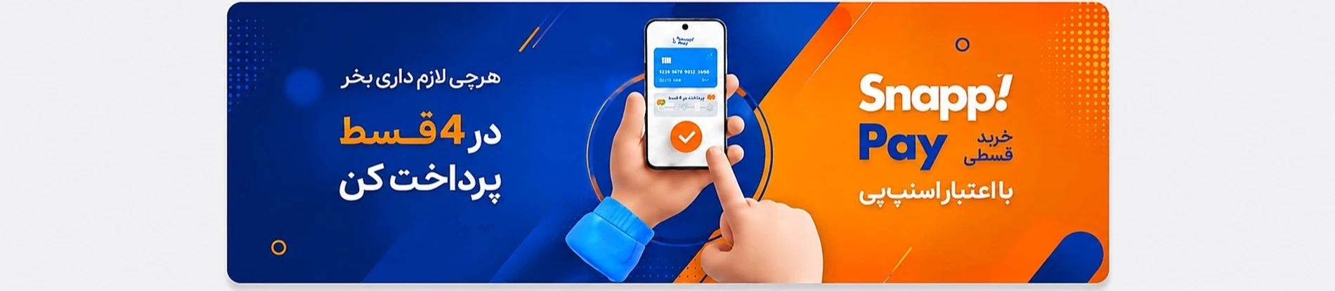 خرید اقساطی قطعات یدکی و خدمات فنی خودرو با اسنپ پی