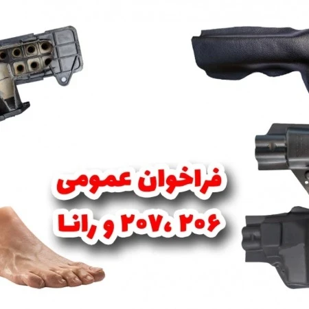 🚨 خطر سوختگی رانندگان؛ ایران‌خودرو مجبور به تعویض رایگان رادیاتور بخاری شد!