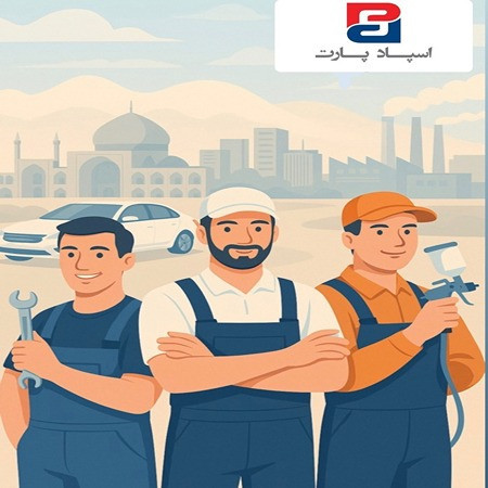 خدمات فنی خودرو اسپاد پارت به طور حرفه‌ای و هوشمند در سراسر نقاط اصفهان