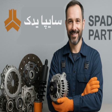 نمایندگی سایپا یدک در اصفهان
