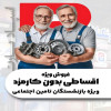 خرید اقساطی لوازم یدکی برای بازنشستگان تامین اجتماعی