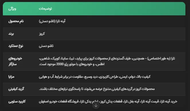 آینه تارا (تاشو دستی)-کروز