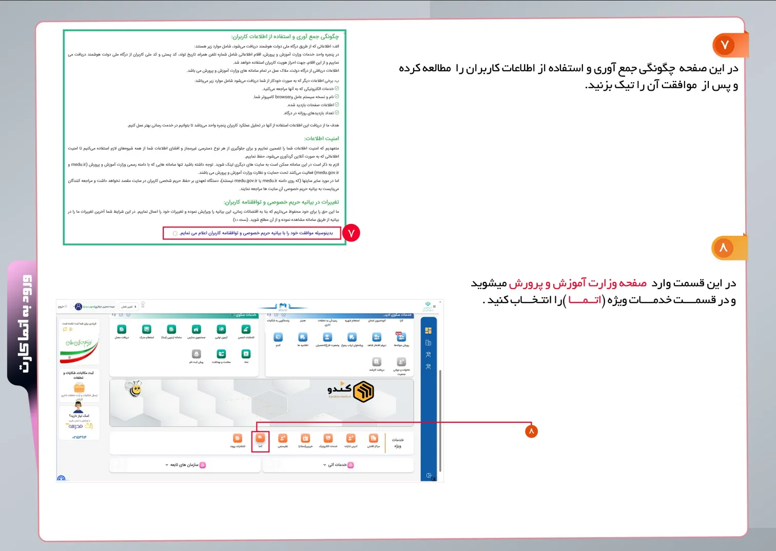 آموزش ثبت نام در سامانه اتما برای تمامی فرهنگیان عزیز کشور