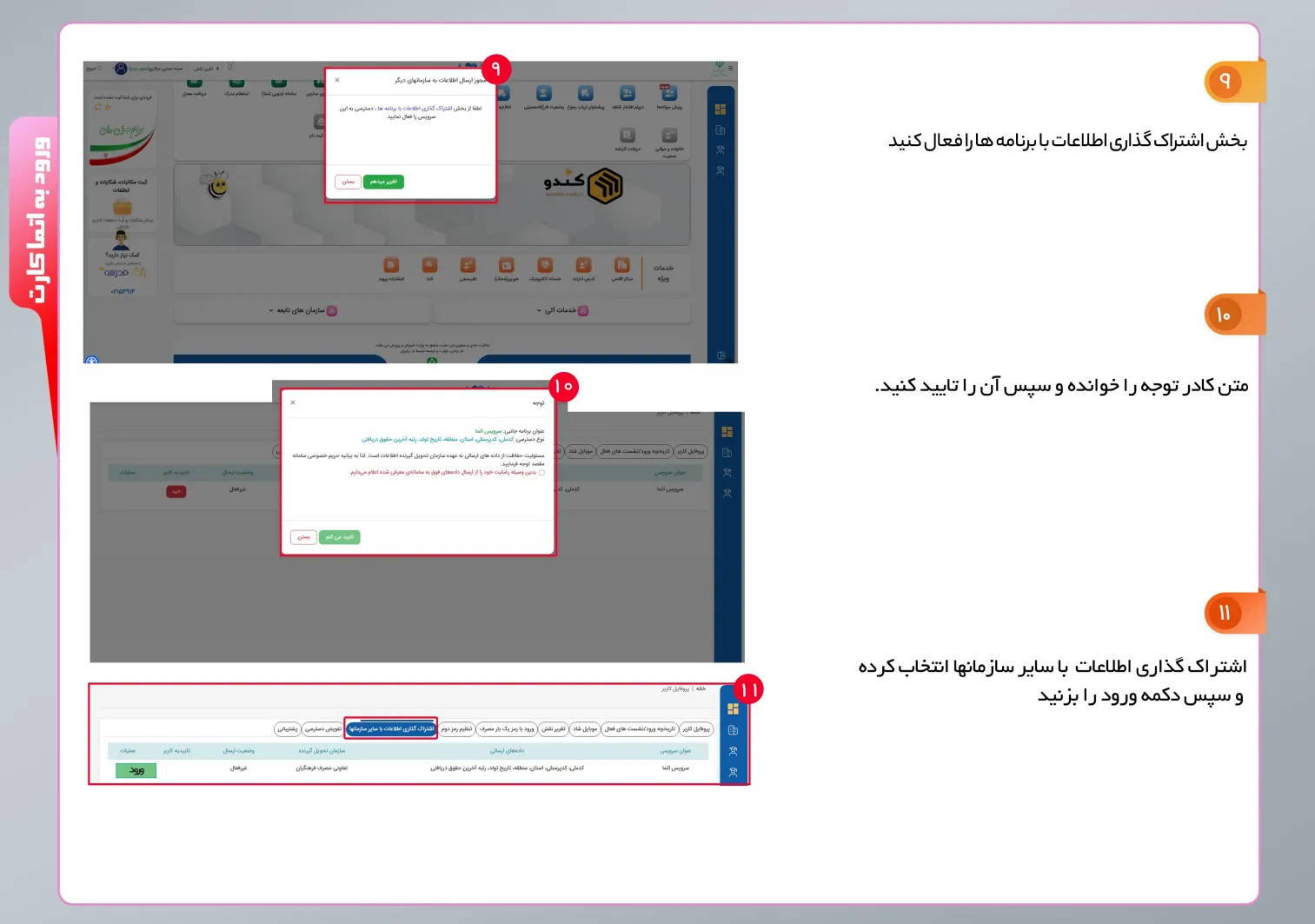 آموزش ثبت نام در سامانه اتما برای تمامی فرهنگیان عزیز کشور