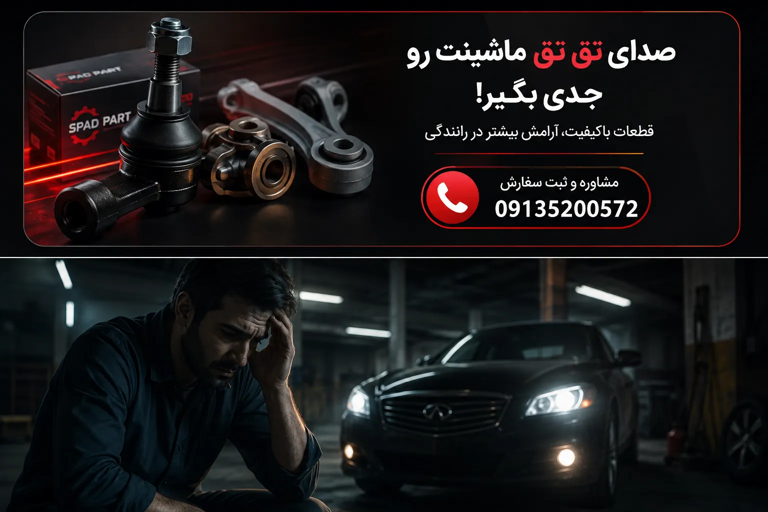 چرا ماشینم صدا تق تق می‌دهد؟ بررسی ۱۲ علت + روش تشخیص