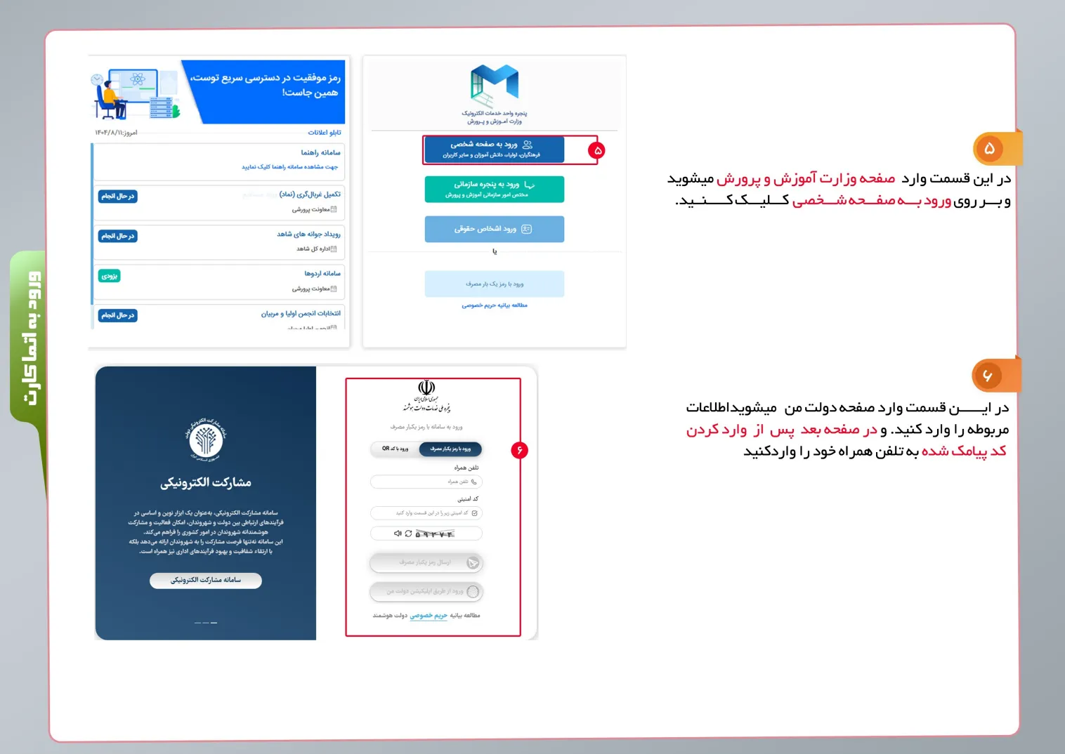 آموزش ثبت نام در سامانه اتما برای تمامی فرهنگیان عزیز کشور
