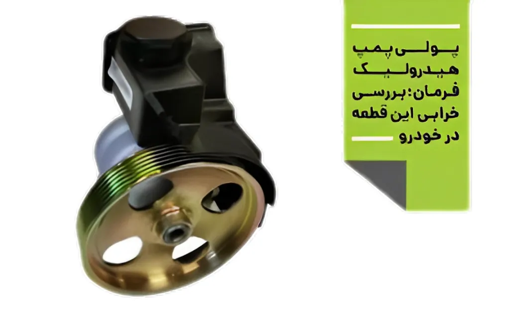 پولی هیدرولیک