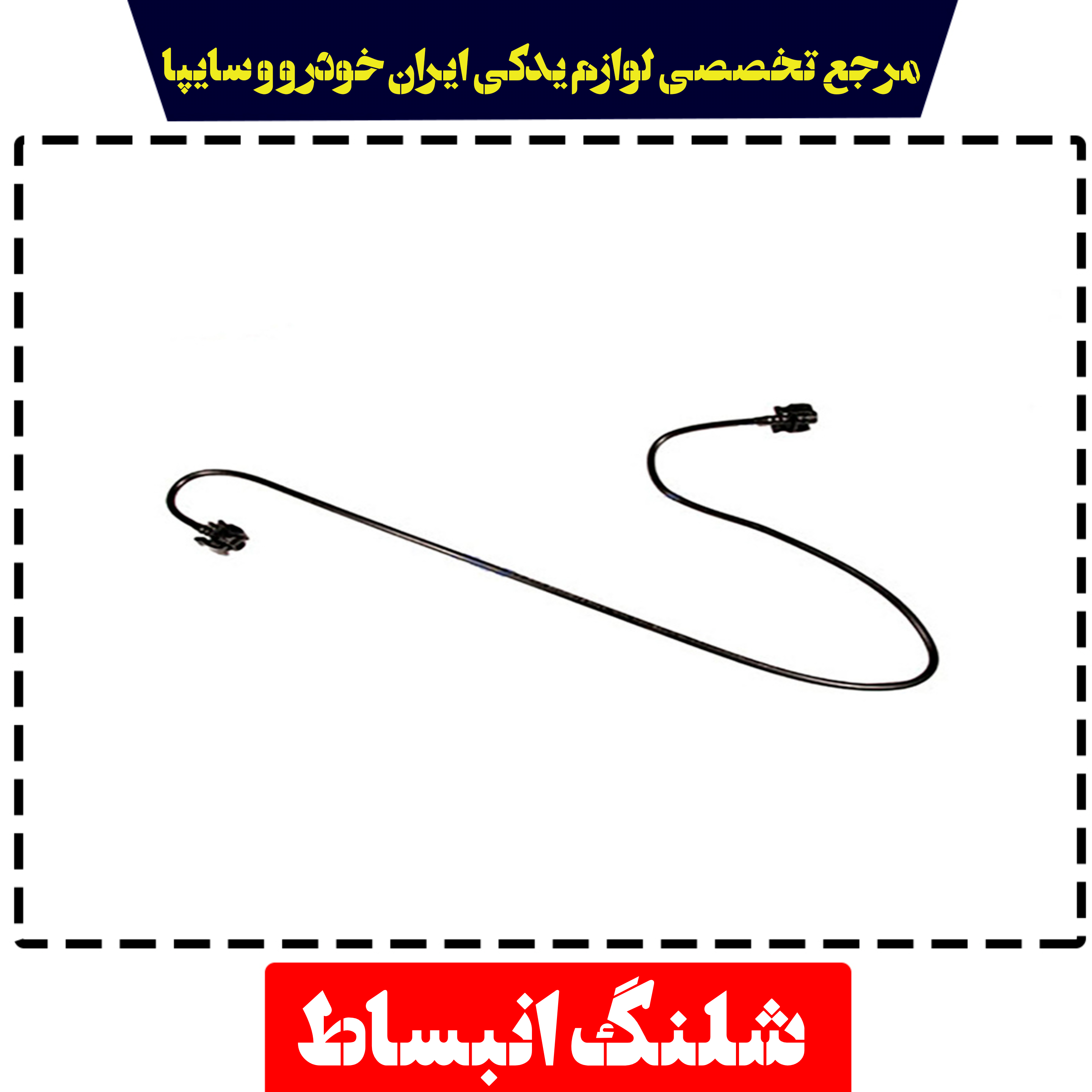 شیلنگ انبساط