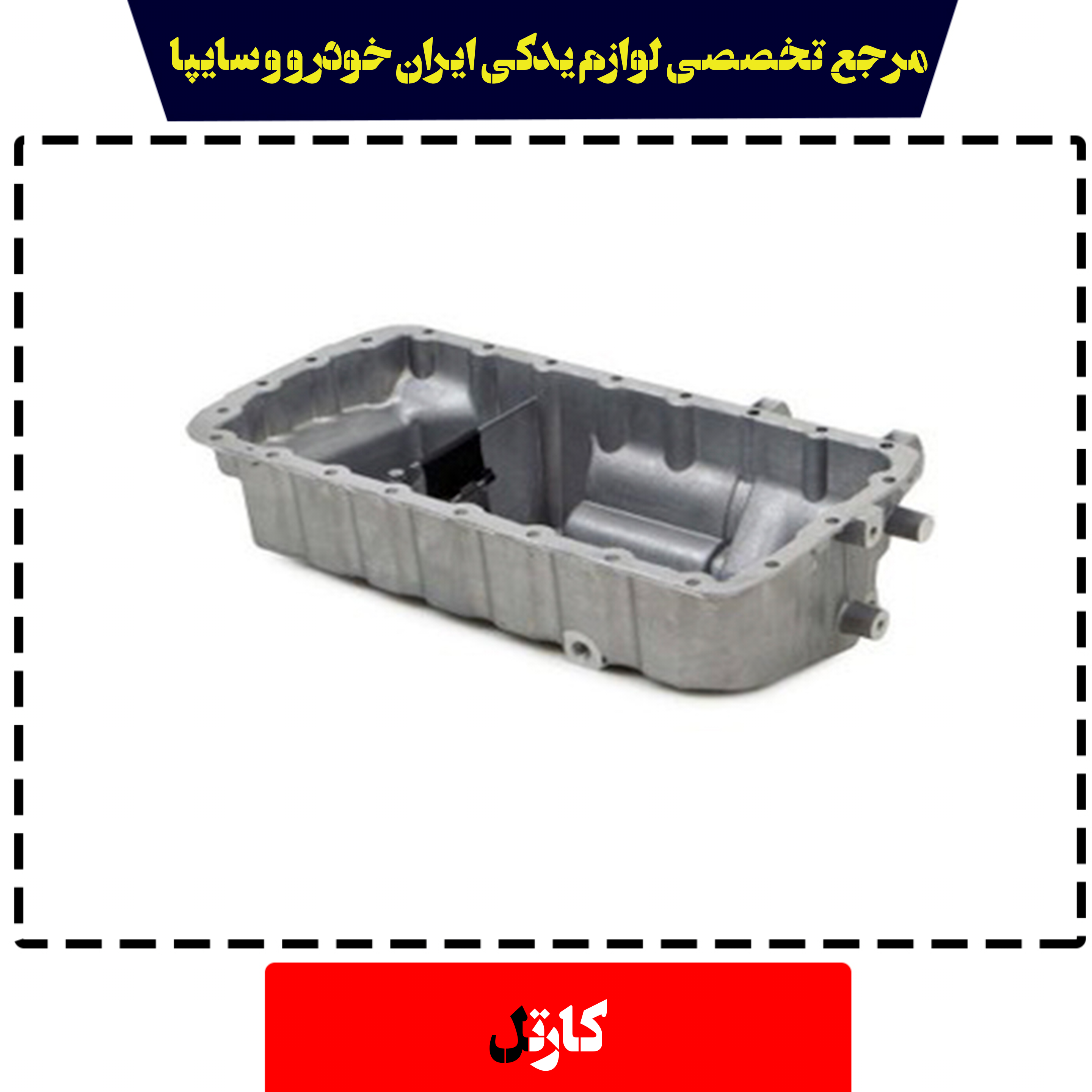 کارتل