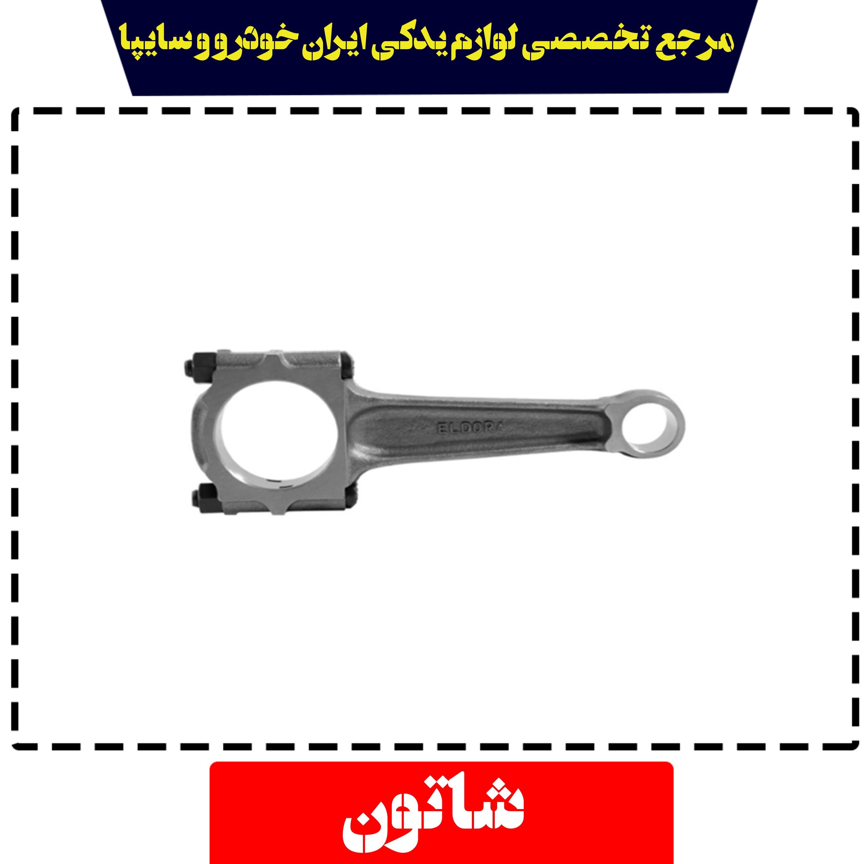 شاتون
