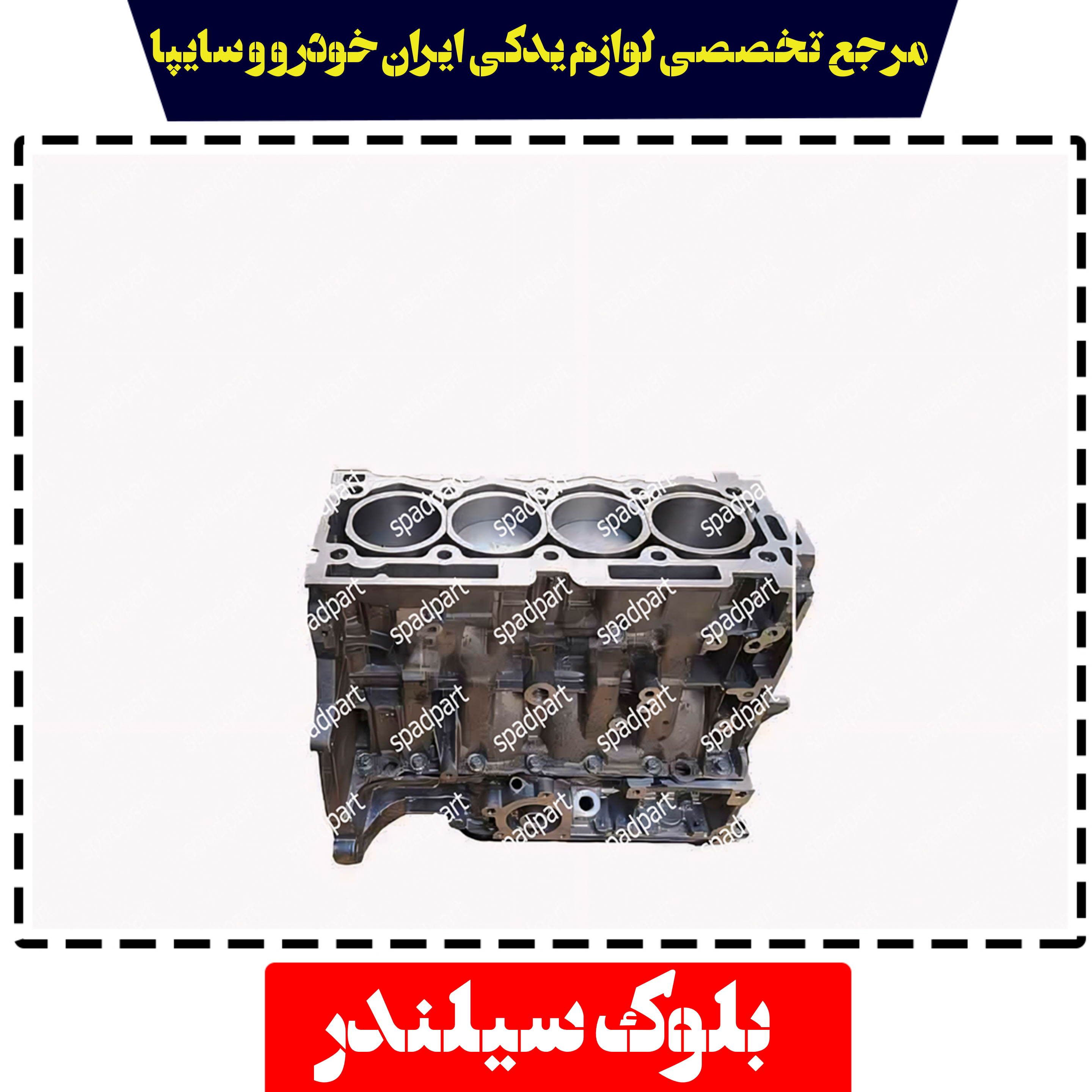 بلوک سیلندر
