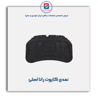 نمدی کاپوت رانا-آذین پارت