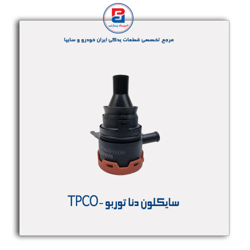 سایکلون دنا توربو -TPCO
