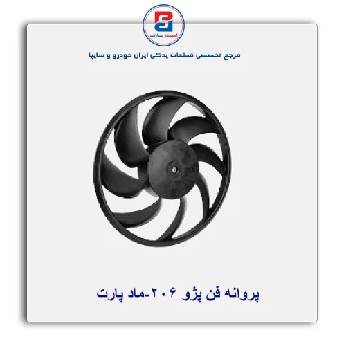 پروانه فن پژو 206-ماد پارت