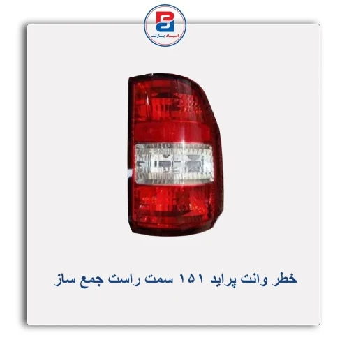 خطر وانت پراید 151 جمع ساز