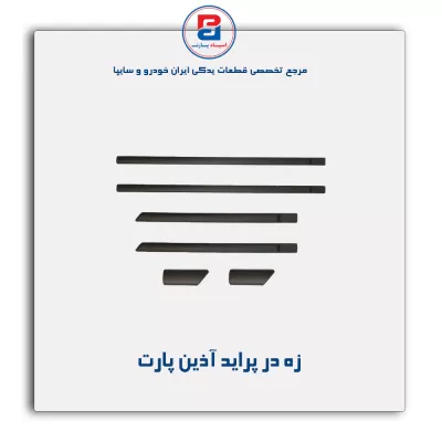 زه در پراید آذین پارت