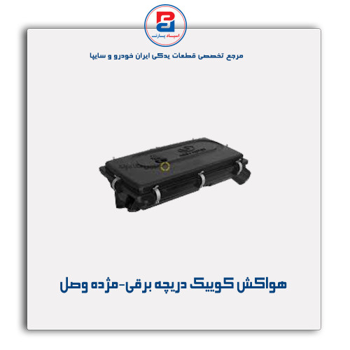 هواکش کوییک دریچه برقی-مژده وصل