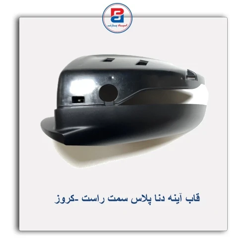 قاب آینه دنا پلاس-کروز