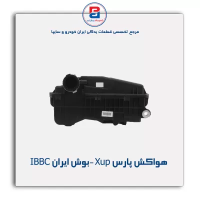 هواکش پارس Xup -بوش ایران IBBC
