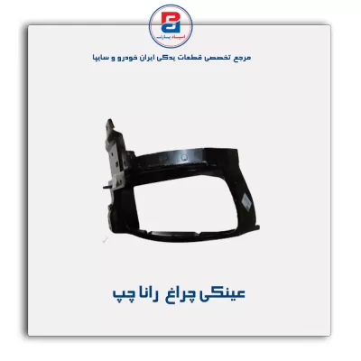 عینکی چراغ  رانا -ایساکو