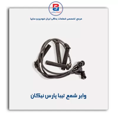 وایر شمع تیبا پارس نیکان