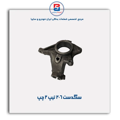 سگدست 206 تیپ 2-عظام