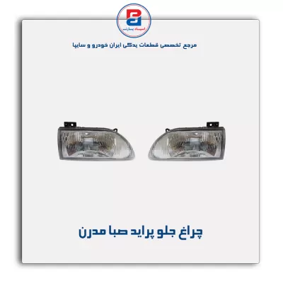 چراغ جلو پراید صبا مدرن