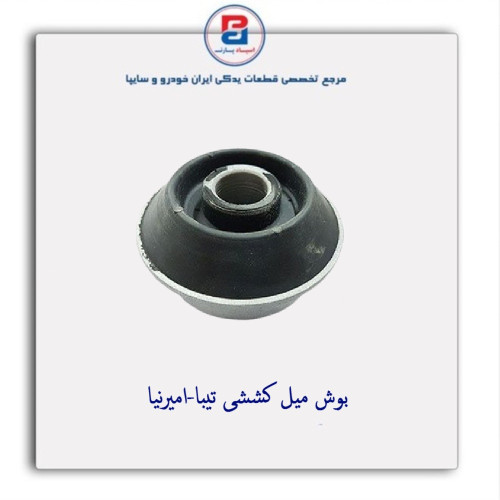 بوش میل کششی تیبا-امیرنیا