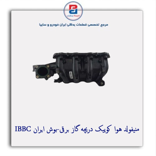 منیفولد هوا  کوییک دریچه گاز برقی-بوش ایران IBBC