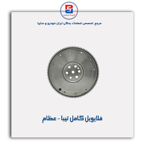فلایویل کامل تیبا - عظام