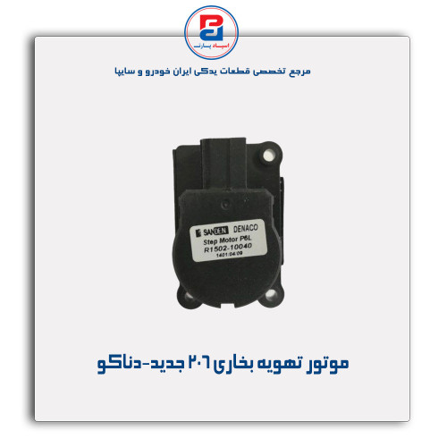 موتور تهویه بخاری  206-دناکو