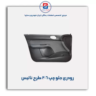 تودری پژو 206 -آذین پارت
