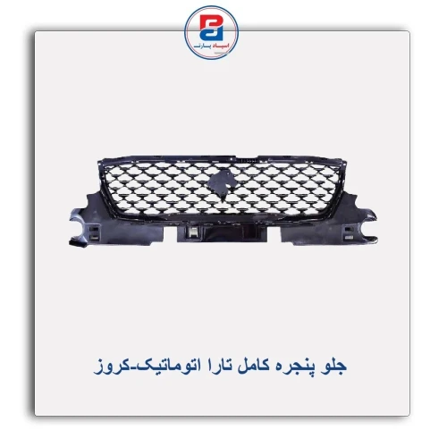 جلو پنجره کامل تارا اتوماتیک-کروز