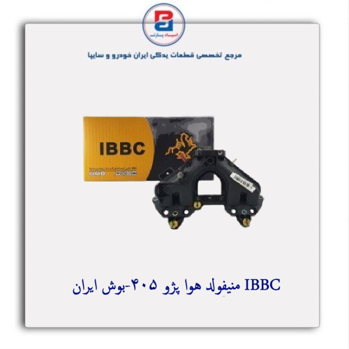 منیفولد هوا پژو 405-بوش ایران IBBC