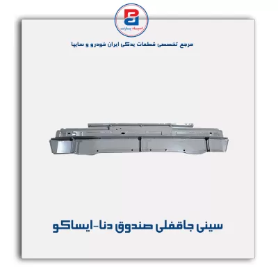 سینی جاقفلی صندوق دنا-ایساکو