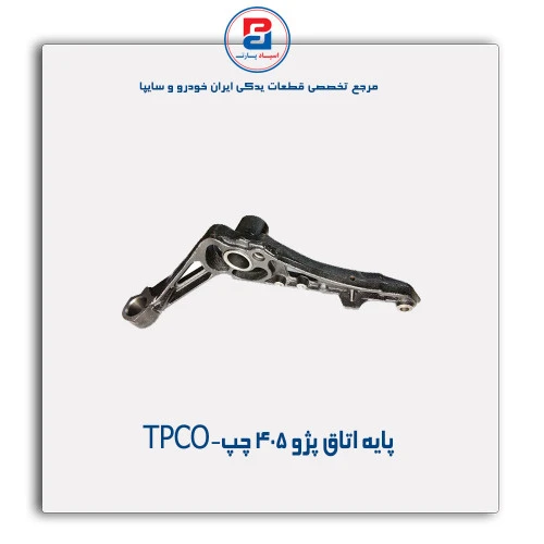 پایه اتاق پژو 405-TPCO