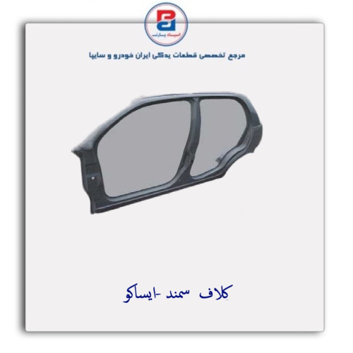 کلاف  سمند -ایساکو