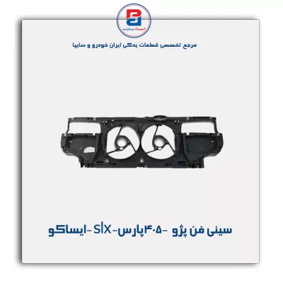 سینی فن پژو  405-پارس-slx -ایساکو