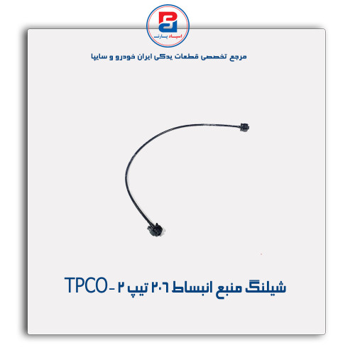 شیلنگ منبع انبساط 206 -TPCO