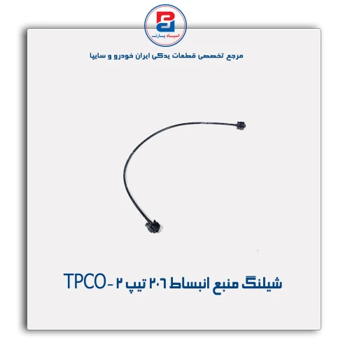شیلنگ منبع انبساط 206 -TPCO