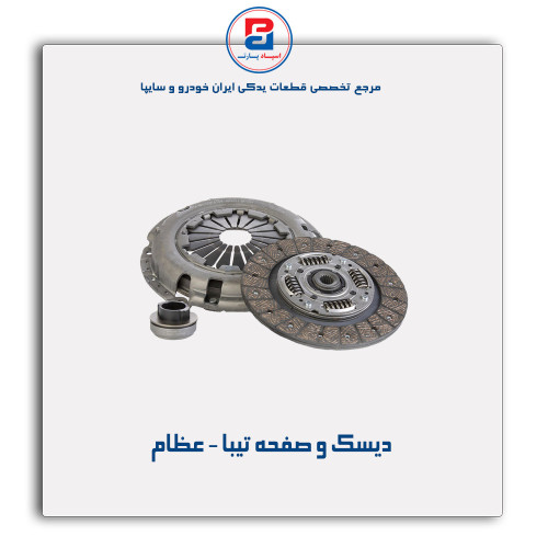 دیسک و صفحه تیبا - عظام