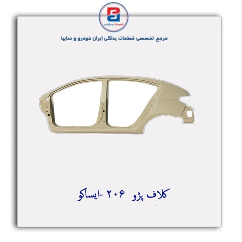 کلاف پژو  206 -ایساکو