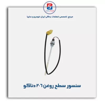 سنسور سطح روغن 206 دناکو