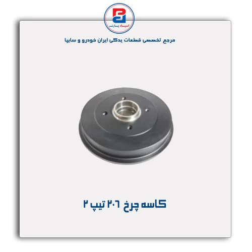 کاسه چرخ  206-عظام