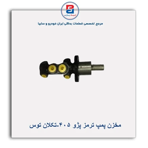 مخزن پمپ ترمز پژو 405-تکلان توس